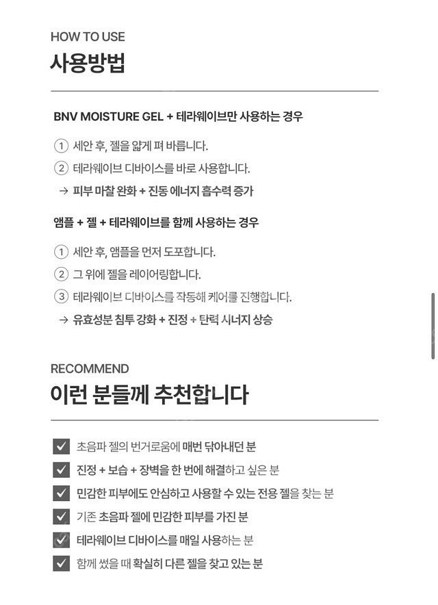 BNV 테라웨이브 기능성 젤 (ldm기계 사용가능)--5