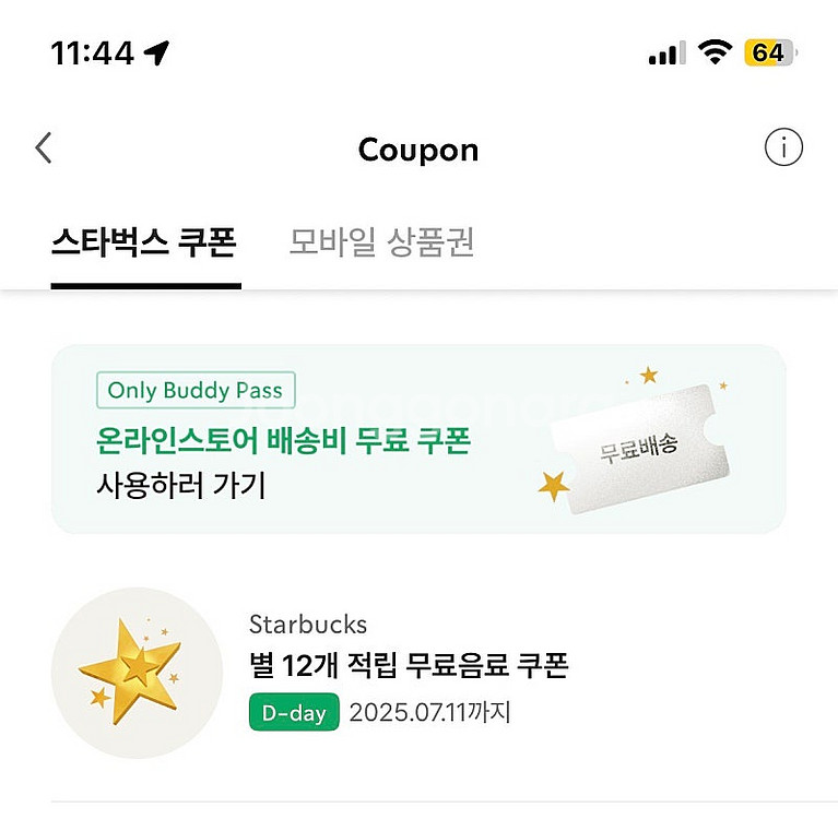스타벅스 무료음료 쿠폰 판매합니다.(기한 오늘까지)--0