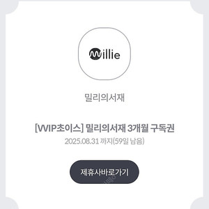밀리의서재 3개월 구독권