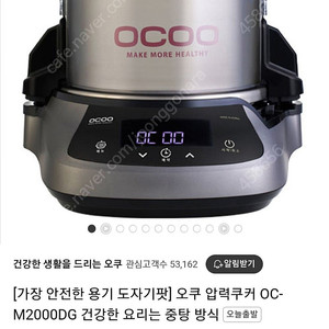 오쿠 중탕기 OC-M2000DG 판매해요