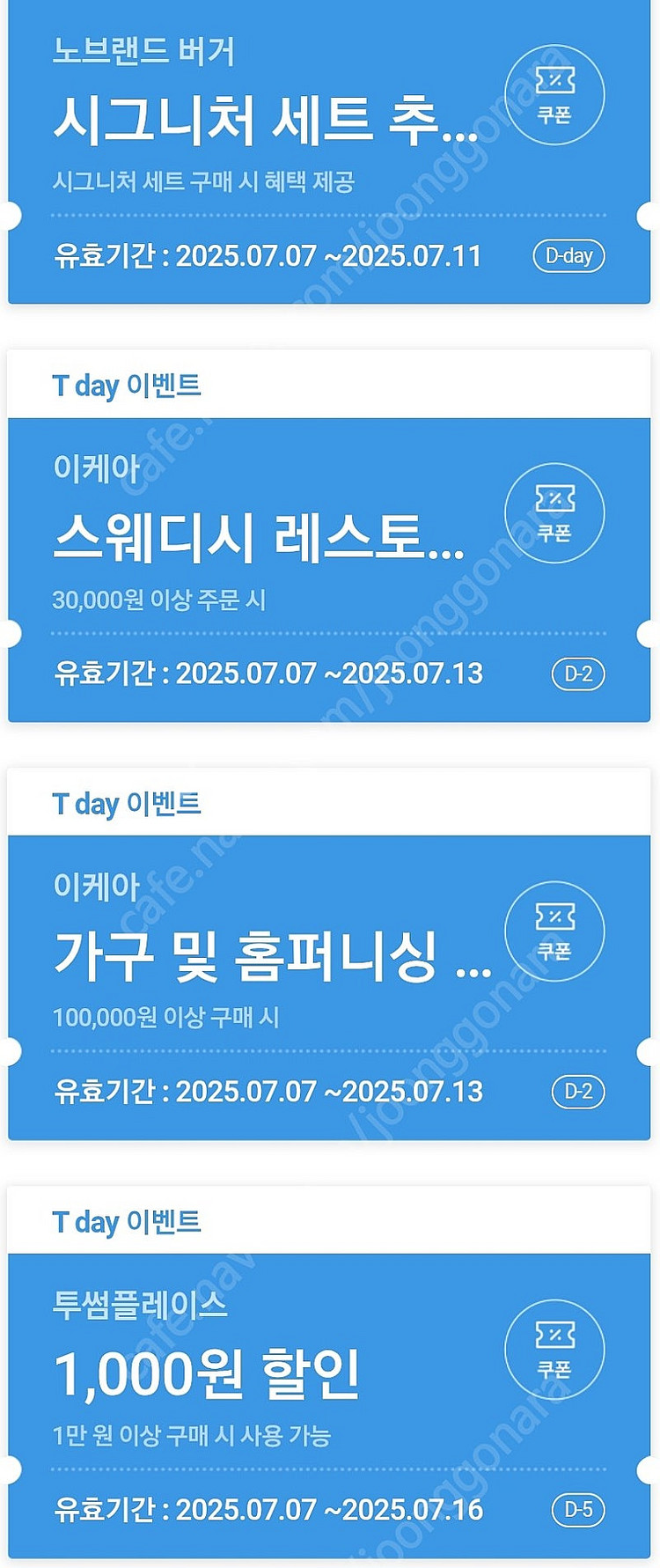 티데이 모든쿠폰 이케아 2000원 처갓집 등등 500원--0
