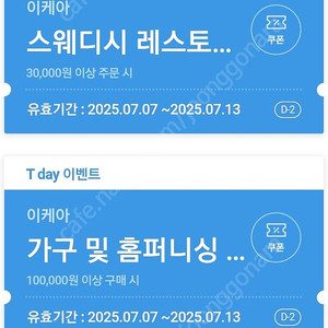티데이 모든쿠폰 이케아 2000원 처갓집 등등 500원