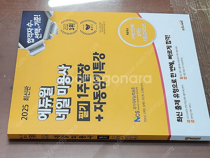 (미개봉) 2025 에듀윌 네일 미용사 필기 1주끝장+...--0