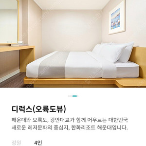 한화리조트 콘도 해운대 7.22~24 디럭스 2박3일