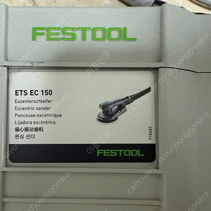 페스툴 ets ec 150 샌딩기+ ct 17 e 집진기 판매합니다.