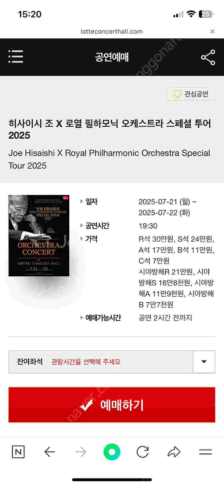 히사이시조 내한 콘서트 7/22 S석 / A석 1장씩 ...--0