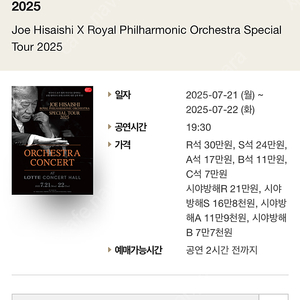 히사이시조 내한 콘서트 7/22 S석 / A석 1장씩 ( 내용 꼭 읽고 연락하세요 )