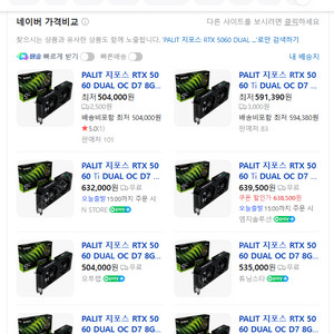 PALIT 지포스 RTX 5060 DUAL OC D7 8GB (미개봉,새상품)