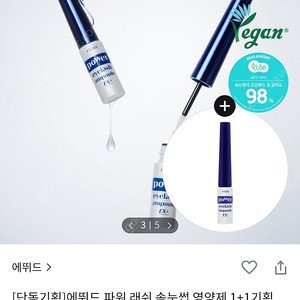 에뛰드 속눈썹 여양제