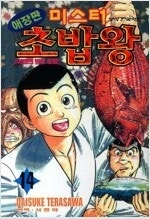 던전밥/초밥왕/죄수리쿠/홈런왕/불쾌한모노노케안/보석의나라/사카모토데이즈/스파이패밀리/바사라 =중고만화판매= 실사진전... 이미지