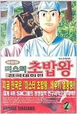 던전밥/초밥왕/죄수리쿠/홈런왕/불쾌한모노노케안/보석의나라/사카모토데이즈/스파이패밀리/바사라 =중고만화판매= 실사진전... 이미지