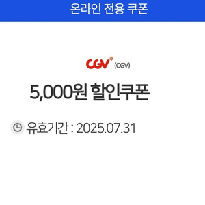 cgv 영화예매 5천원 할인쿠폰