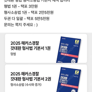 김대환 형법 형사소송법 기본서