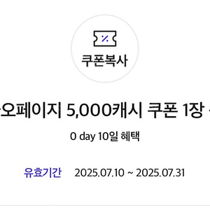 카카오페이지 5000캐시 3000원 판매