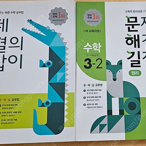 문제해결의길잡이 1~3학년