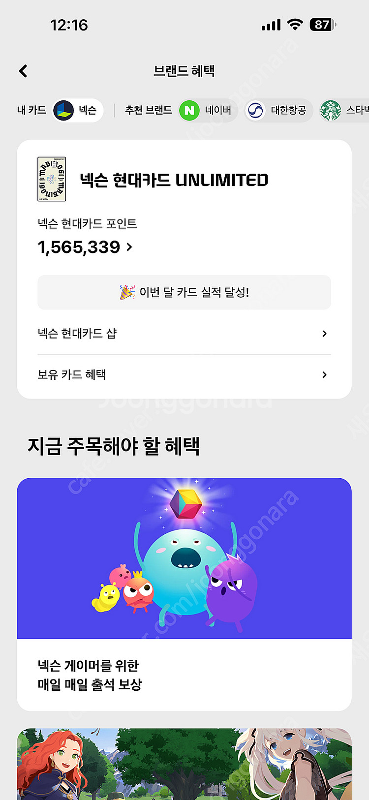 현대카드 넥슨캐시 일괄 판매 94%--0