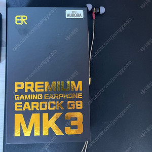 이어락 EAROCK G9 MK3 게이밍 이어폰