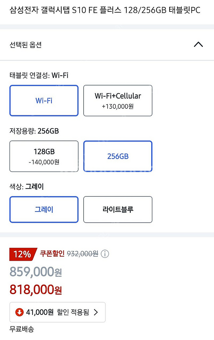 삼성 갤럭시탭 S10 FE 플러스 256GB WIFI ...--2