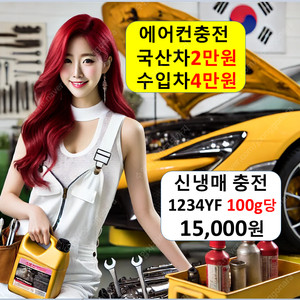 에어컨 냉매 충전 가격 비용 업체 가스 누수 누설 보충 저렴 싼곳 냄새 소음 고장 소리 확인 제거 청소 셀프 키는 법 안시원함 양주 경기도 벤츠 bmw 폭스바겐 볼보 아우디 푸조