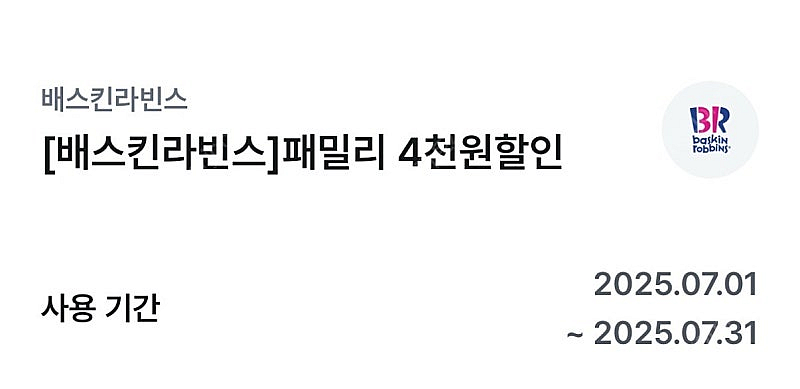 (1000원) 배스킨라빈스 패밀리 4천원 할인 쿠폰--0