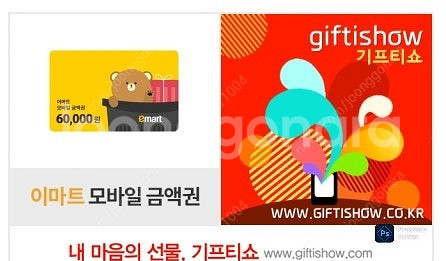 이마트 상품권 6만원--0