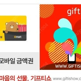 이마트 상품권 6만원