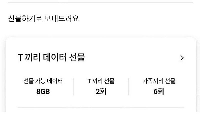 skt 데이터 2기가 3천원에 팔아요--0