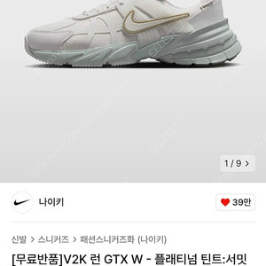 나이키 V2K런 고어텍스230