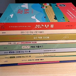 2025공무원 교재들 반값에 정리해요