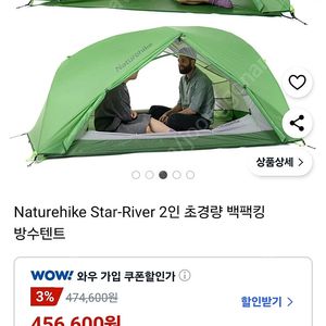백패킹 2인용 텐트