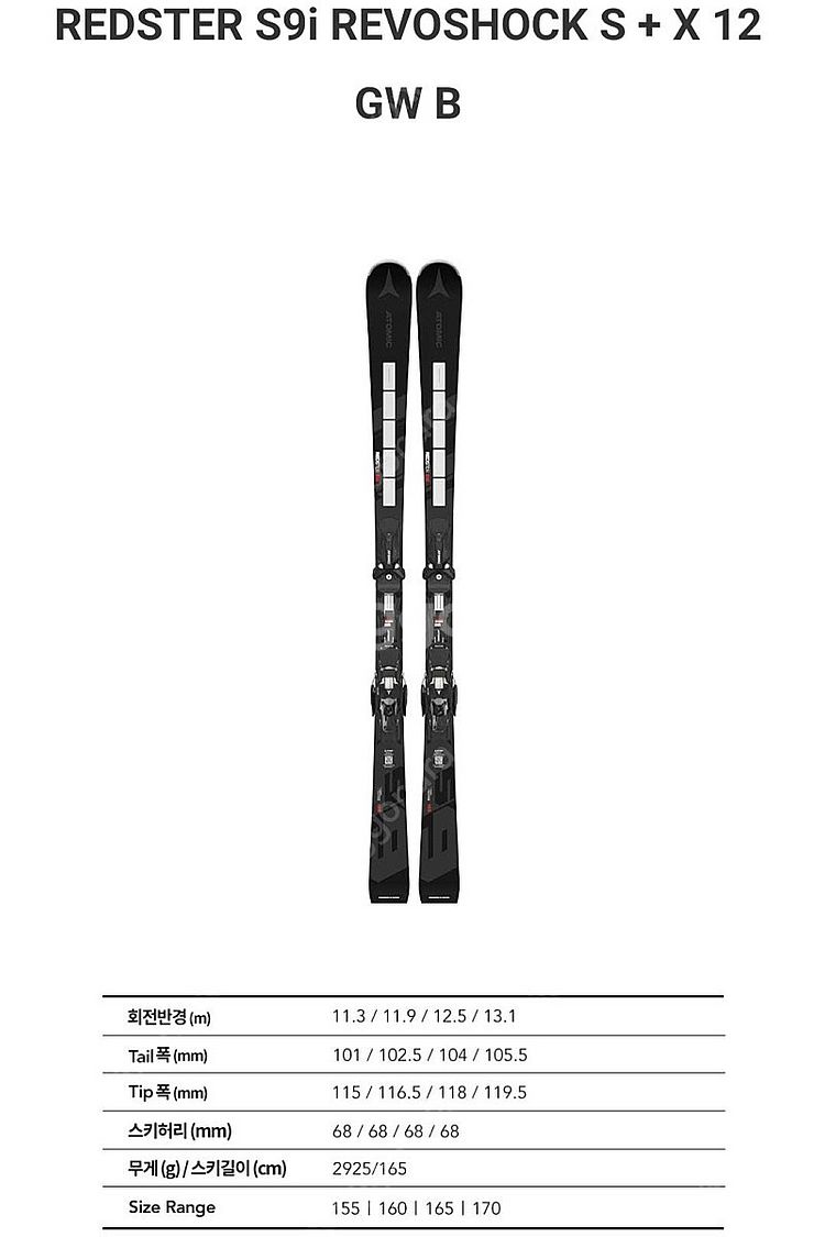 2425 아토믹 s9i 165 155--0