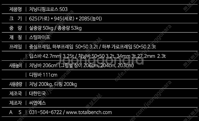 토탈벤치 503 치닝디핑 턱걸이 머신 팝니다 / 가정용...--1