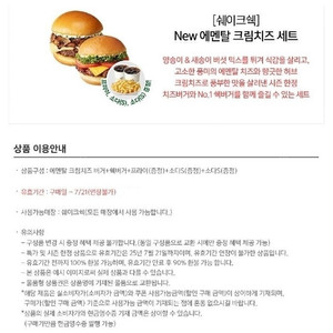 [쉐이크쉑_쉑쉑버거] New 에멘탈 크림치즈 세트 / 31500 > 21,000
