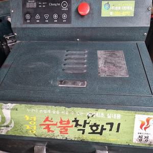 폐업정리]업소용 와인셀러/고기숙성냉장고/착화기/구리불판/정수기/무전기(무료나눔도있습니다)