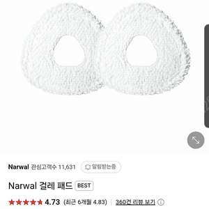 나르왈 정품물걸레 두세트 판매