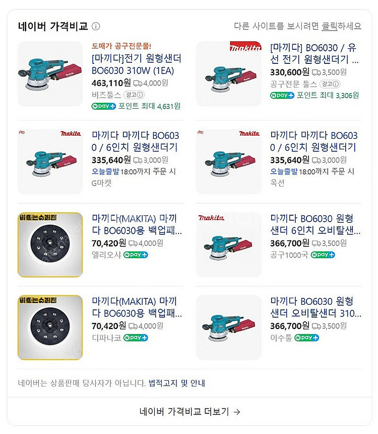 [판매] 마끼다 BO6030 샌딩기 + 1310L 집진...--1