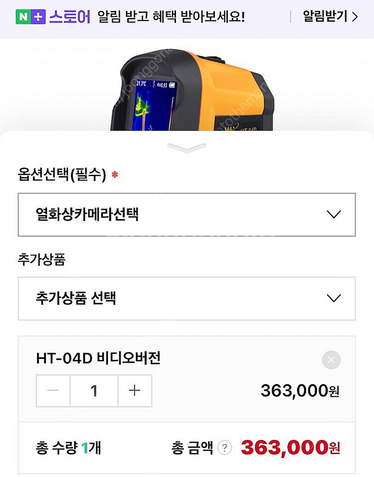 열화상카메라 HT-04D 비디오버전--1