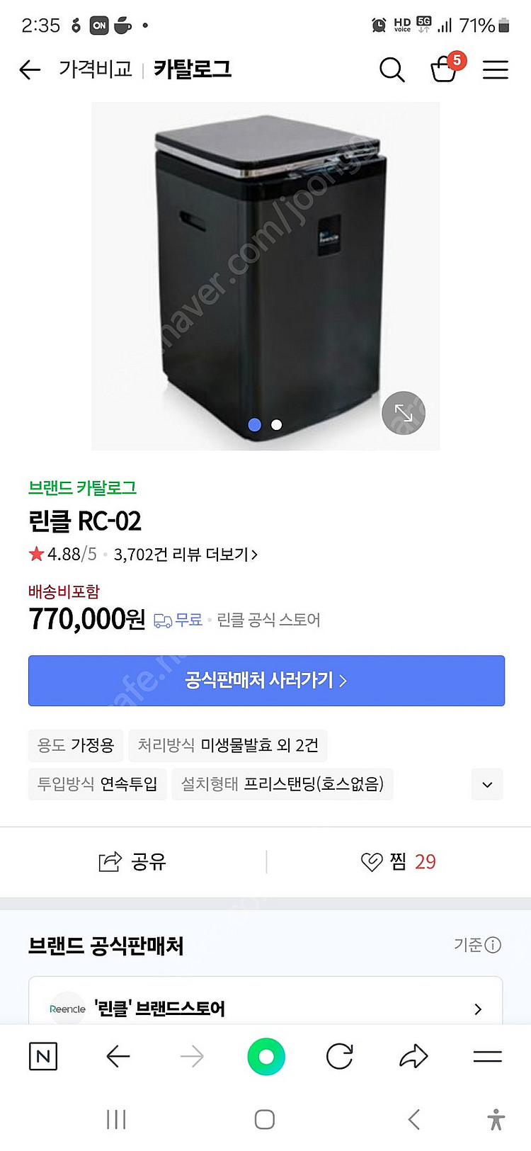 린클 음식물처리기 새상품 RC-02--0