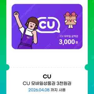CU 모바일상품권/CU 3천원권 2장 일괄 5,500원, CU 5천원권 4,600원, 2천원권 4장 일괄 7,300원