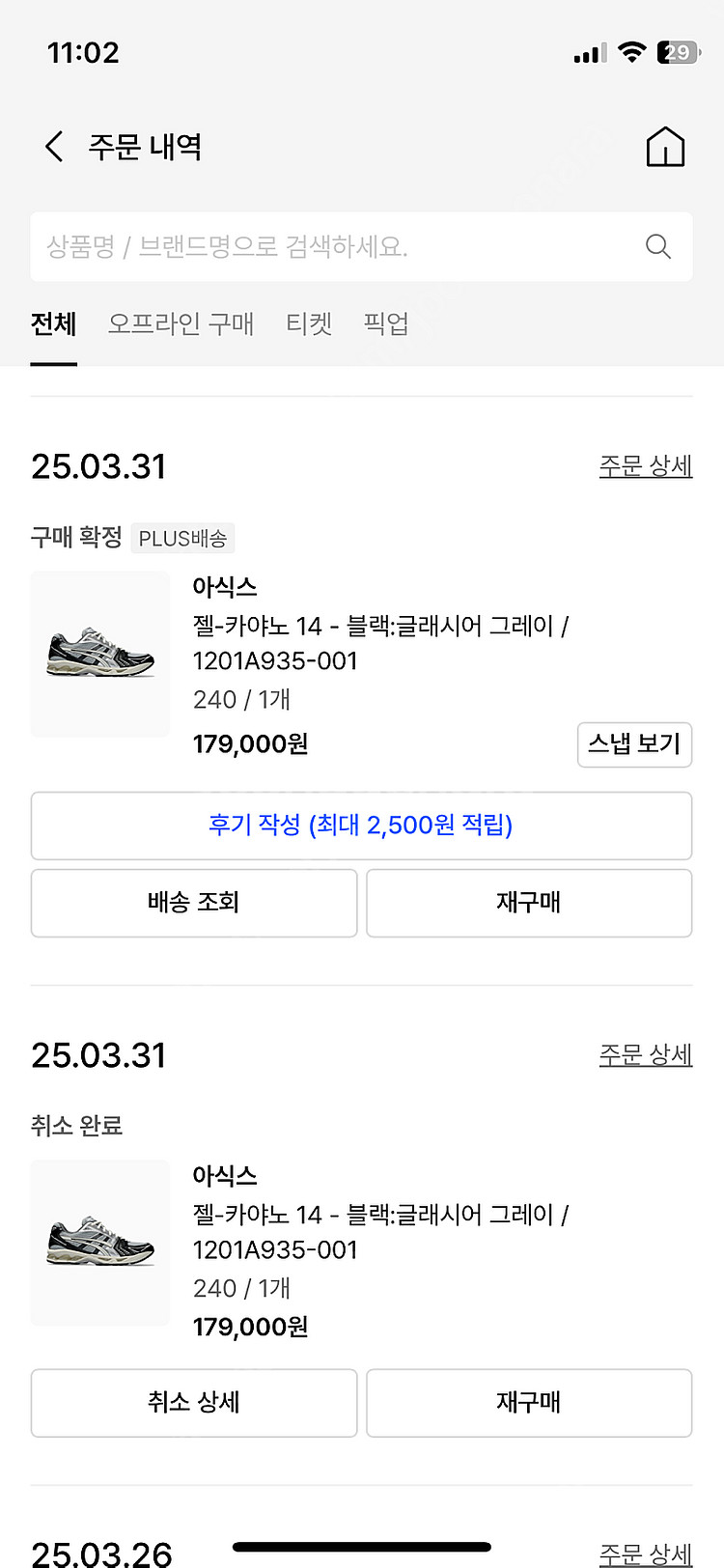 아식스 젤카야노14 블랙 글래시어 그레이 240사이즈--1