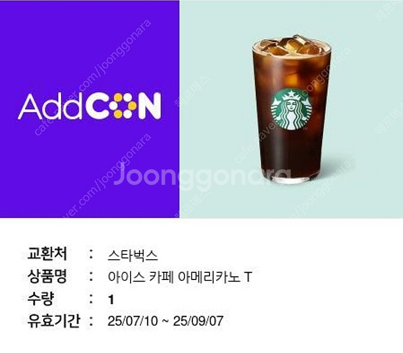 스타벅스 아이스아메리카노T 팝니다--0