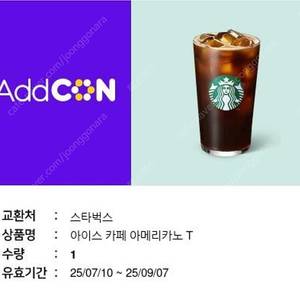 스타벅스 아이스아메리카노T 팝니다