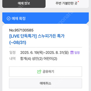 제주도 스누피가든 성인2, 어린이 2매