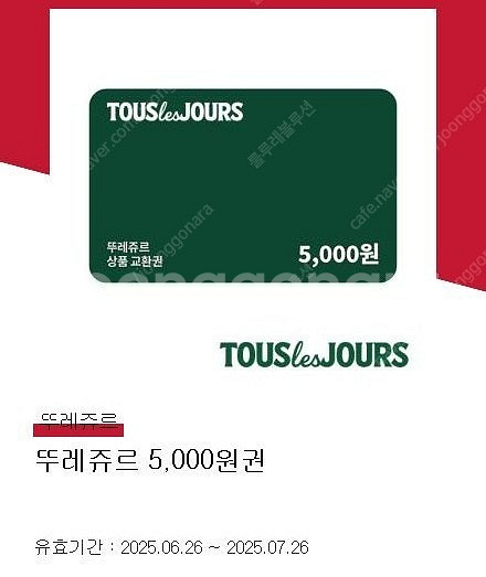 뚜레주르 5천원권--0