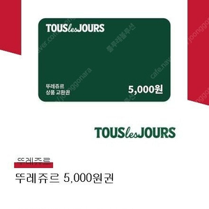 뚜레주르 5천원권