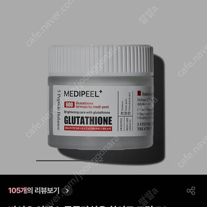 메디필 글루타치온 미백크림🤍