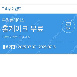 투썸플레이스 홀케이크 무료 쿠폰 팝니다.(30000원)