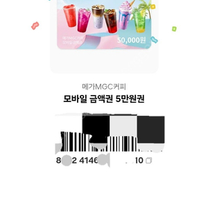 메가커피 5만원권 기프티콘