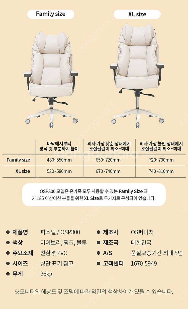 국산 아이보리 게이밍 사무용 의자 (인천구월동)--2