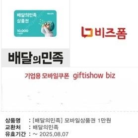 배달의 민족 모바일상품권 1만원, 스타벅스 아이스 아메리카노, 뚜레쥬르 로제치킨 밸런스샌드위치, 햄치즈&에그샐러드샌드위치,CU 모바일금액권 2천원,GS25 모바일상품권 3천원.